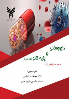عکس دارورسانی برپایه نانو ( جلد دوم)