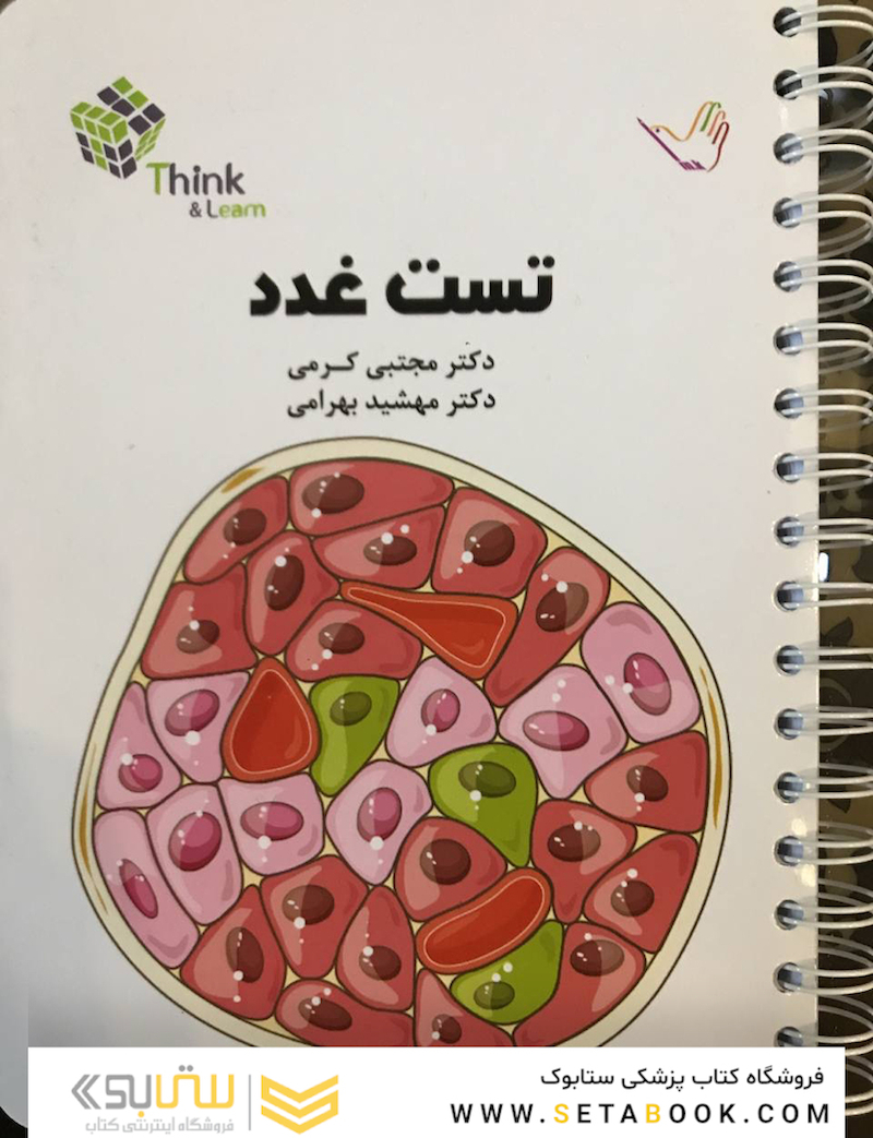 تست غدد و متابولیسم دکتر مجتبی کرمی – Think - Learn