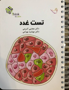 عکس تست غدد و متابولیسم دکتر مجتبی کرمی – Think - Learn