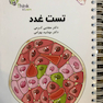 تست غدد و متابولیسم دکتر مجتبی کرمی – Think - Learn