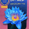 مرجع بیولوژی کمپبل 2020 ساختار وعمل جانوران جلد 6 ویرایش دوازدهم