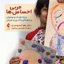 مربی احساس ها ویژه کودک و نوجوان و راهنمای والدین و مربیان