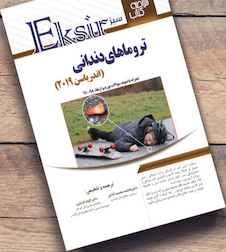 عکس Eksir اکسیر سبز خلاصه نکات ترومای دندانی اندریاسن 2019 به همراه مجموعه سوالات بورد و ارتقا 91 - 98