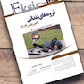 Eksir اکسیر سبز خلاصه نکات ترومای دندانی اندریاسن 2019 به همراه مجموعه سوالات بورد و ارتقا 91 - 98