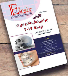 عکس Eksir اکسیر آبی مجموعه سوالات تالیفی جراحی دهان، فک و صورت فونسکا 2017