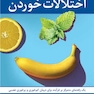 درمان مبتنی بر پذیرش و تعهد برای اختلالات خوردن یک راهنمای متمرکز برای فرآیند برای درمان کم خوری و پر خوری عصبی