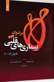 عکس بیماری های قلبی برانوالد 2022 جلد 11 فصول 52- 60