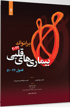 عکس بیماری های قلبی برانوالد 2022 جلد 10 فصول 46 - 51