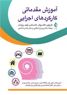 عکس آموزش مقدماتی کارکردهای اجرایی