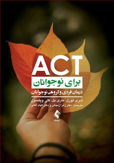 عکس ACT برای نوجوانان