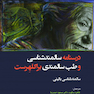 درسنامه سالمندشناسی و طب سالمندی براکلهرست (سالمندشناسی بالینی)