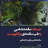 درسنامه سالمندشناسی و طب سالمندی براکلهرست (سالمندشناسی روانی و اجتماعی)