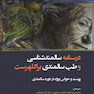 درسنامه سالمندشناسی و طب سالمندی براکلهرست (پوست و حواس ویژه در دوره سالمندی)