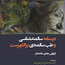 درسنامه سالمندشناسی و طب سالمندی براکلهرست ( ارزیابی جامع سالمندان )