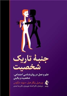 عکس جنبه تاریک شخصیت