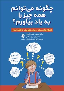 عکس چگونه میتوانم همه چیزرا به یاد بیاورم؟