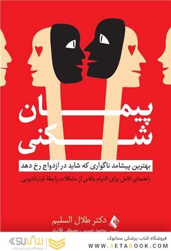پیمان شکنی