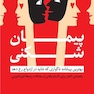 پیمان شکنی
