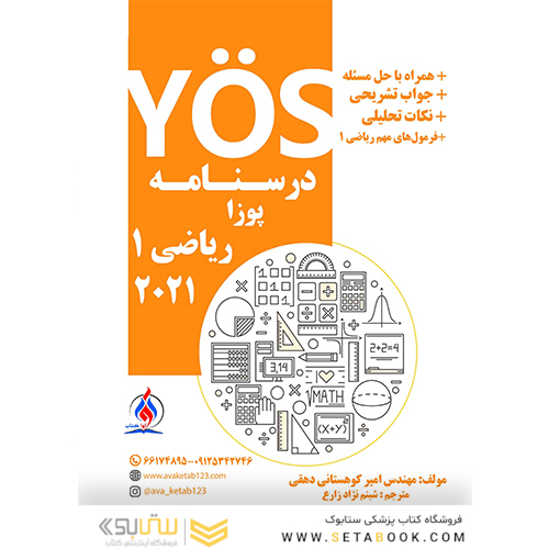 درسنامه پوزا ریاضی 1 (2021)