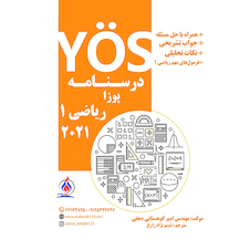 عکس درسنامه پوزا ریاضی 1 (2021)