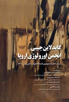 عکس گایدلاین جیبی انجمن  اورولوژی اروپا