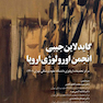گایدلاین جیبی انجمن  اورولوژی اروپا