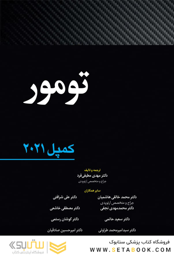 تومور کمپل 2021