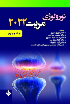 عکس نورولوژی مریت 2022 جلد چهارم