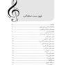 موسیقی در طب ایرانی اسلامی