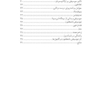 موسیقی در طب ایرانی اسلامی