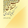 طب اسلامی گنجینه تندرستی