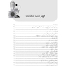 طب اسلامی گنجینه تندرستی