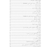 طب اسلامی گنجینه تندرستی