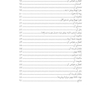طب اسلامی گنجینه تندرستی
