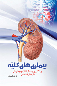 عکس بیماری های کلیه