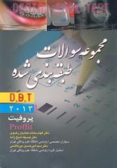 عکس مجموعه سولات طبقه بندی شده D.B.T پروفیت