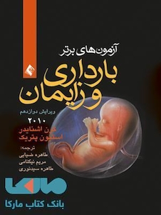 عکس آزمون های برتر بارداری و زایمان 2010