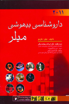 عکس داروشناسی بیهوشی میلر2011