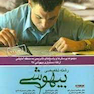 پرسش ها وپاسخ های تشریحی ده منطقه آمایشی ارتقا دستیاری بیهوشی 95