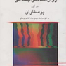 روانشناسی اجتماعی برای پرستاران