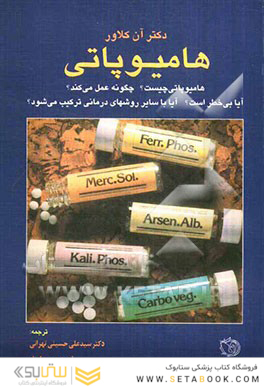 هامیوپاتی