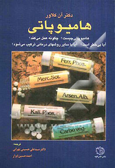 عکس هامیوپاتی