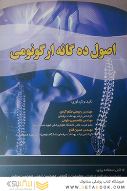 اصول ده گانه ارگونومی