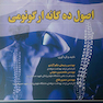 اصول ده گانه ارگونومی