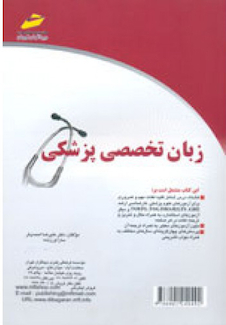 عکس زبان تخصصی پزشکی