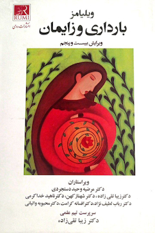 عکس بارداری و زایمان ویلیامز 2018 جلد اول