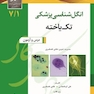 انگل شناسی پزشکی تک یاخته7/1