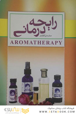 رایحه درمانی