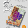 آزمون جامع علوم پایه پزشکی و دندانپزشکی اسفند 91