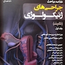 خلاصه مباحث جراحی های ژنیکولوژی (تلیند)  جلد اول